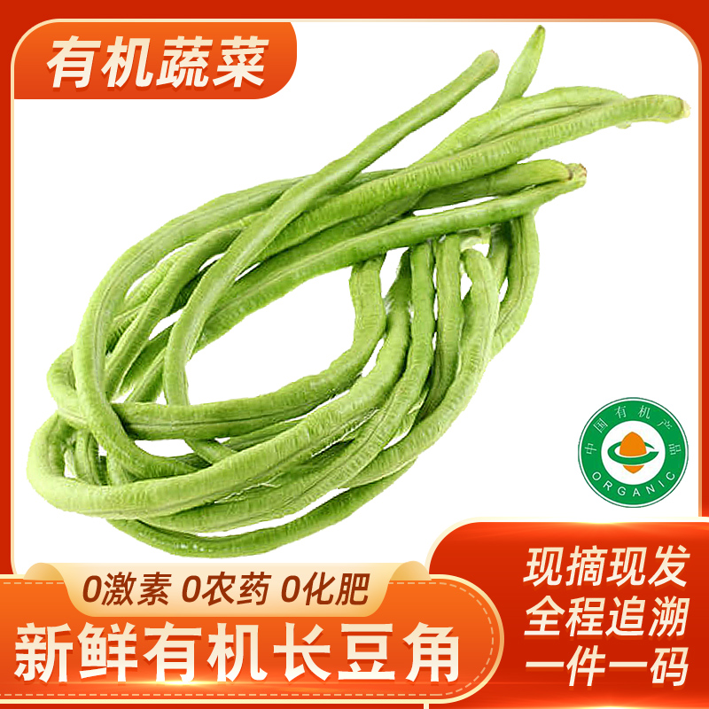珍为贵 有机长豆角长豇豆新鲜蔬菜现摘甜豆角250g|msdalam kategori daging perikanan/Buah-buahan segar dan sayur-sayuran/dimasak, sayur-sayuran segar/Vegetable Products, sayur-sayuran segar, 新鲜豇豆 - dari Buy2taobao.com untuk memberikan perkhidmatan ejen Taobao profesional membeli
