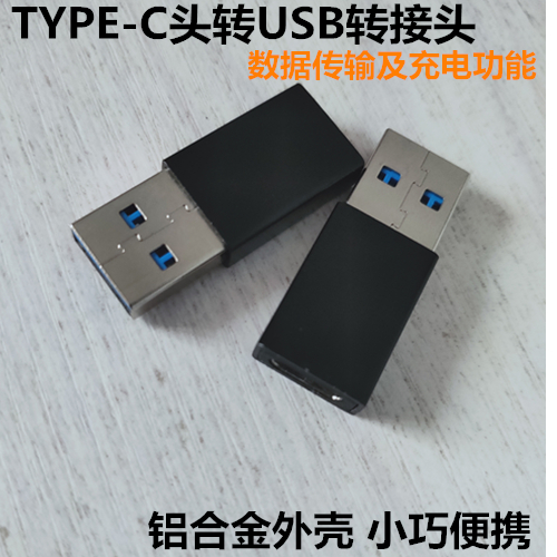 Type-c母转USB公3.0连接器手机充电U盘转接头type-c转A公转换头