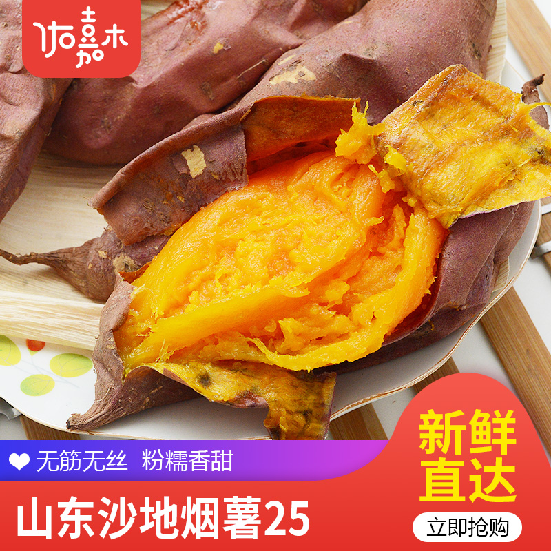【禮盒裝】煙薯25糖心蜜薯2021年現挖蒸烤寶寶孕婦輔食健康在類目 水產肉類/新鮮蔬果/熟食, 新鮮蔬菜/蔬菜製品, 新鮮蔬菜, 其它中 - 來自Buy2taobao.com提供專業的淘寶代購服務