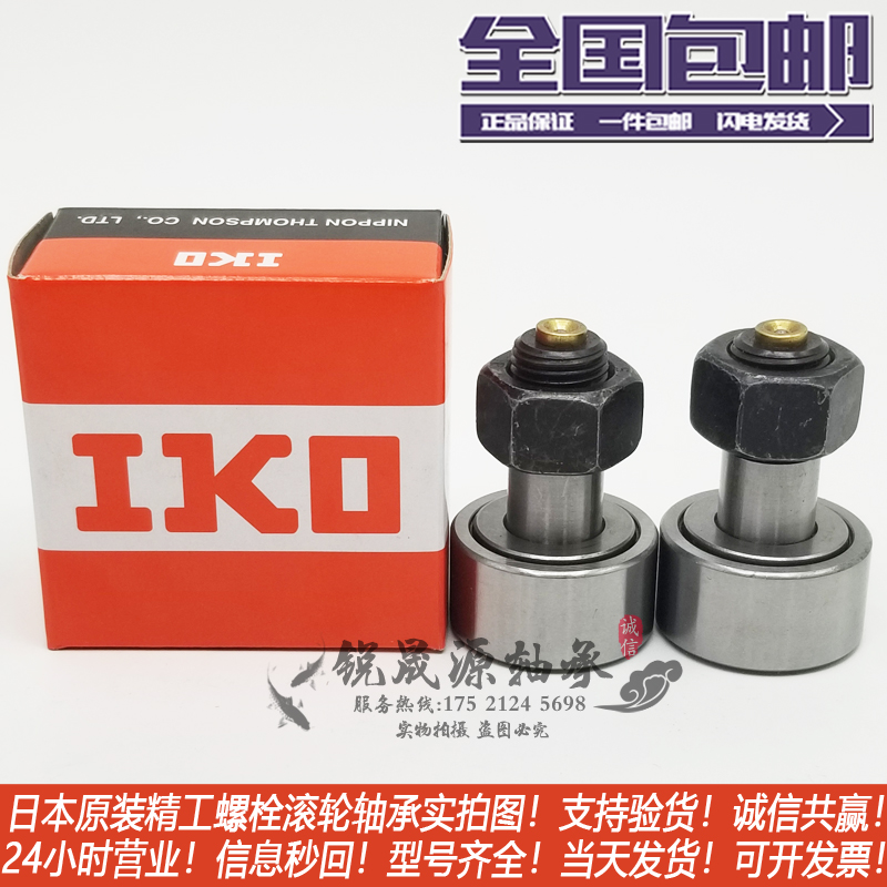 进口IKO螺栓滚轮轴承CF 3 4 5 6 8 10 12 14 16 18 20 22 24 -1 B|ruв категории оборудование/инструменты, машины и оборудование, скользящий подшипник, комбинированный подшипник - от Buy2taobao.com для оказания профессиональной услуги покупки агента Taobao