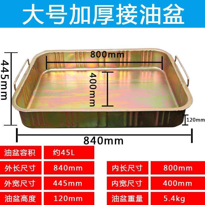 接油盆工具盘零件清洗盘汽车废机油盘洗件盆汽修接油器欧派工具