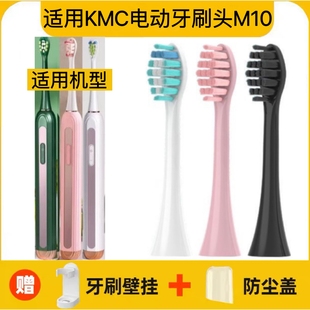 适用KMC电动牙刷头M10刷头通用M9杜邦软毛替换头