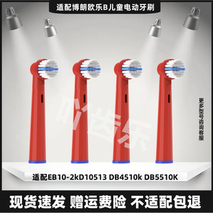 适用博朗OralB/欧乐b电动牙刷头欧乐比替换D12/3709/P3000/D100/4