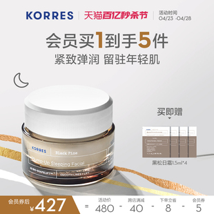 [新品]KORRES珂诺诗极地黑松4D塑颜紧致夜用面霜40ml抗氧保湿淡纹