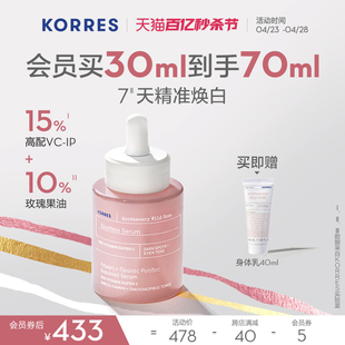 [纯净美妆]KORRES玫瑰15%VC焕白角鲨烷保湿精华油淡痘印抗氧亮肤