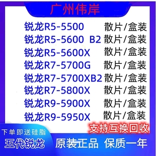 锐龙R5 5500 5600 5600G R7 5700X 5800X 5800X3D R9 5900X 5950X