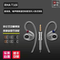 RHA T10i 苹果线控带麦入耳式耳机耳塞