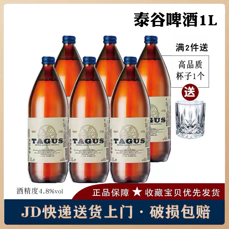 西班牙原瓶进口tagus/泰谷啤酒1l*6瓶整件泰谷1升黄啤酒