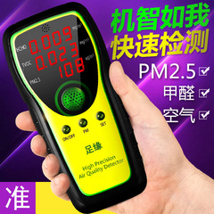 甲醛检测仪器家用PM2.5雾霾苯空气质量专业测量甲醛自监测试盒