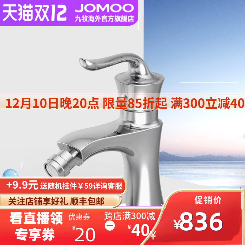 JOMOO/九牧 水龍頭陶瓷婦洗龍頭淨身盆台盆精銅冷熱水龍頭31012在類目 家裝主材, 衛浴用品, 衛浴龍頭, 淨身盆龍頭中 - 來自Buy2taobao.com提供專業的淘寶代購服務