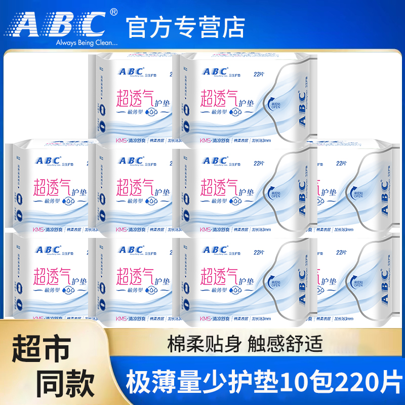 ABC护垫纯棉柔量少型薄荷清凉163mm抑菌正品卫生巾10包K22整箱批