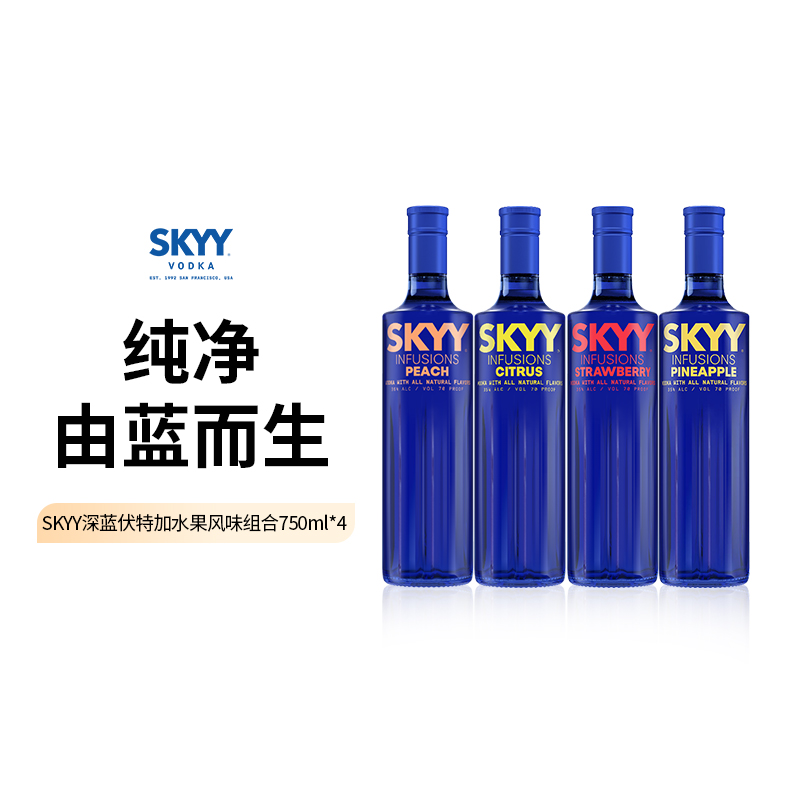 SKYY深蓝伏特加水果风味组合75