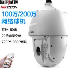 海康威视6寸红外网络高清球机130/200万DS-2DC6120IY-A/6220IW-A