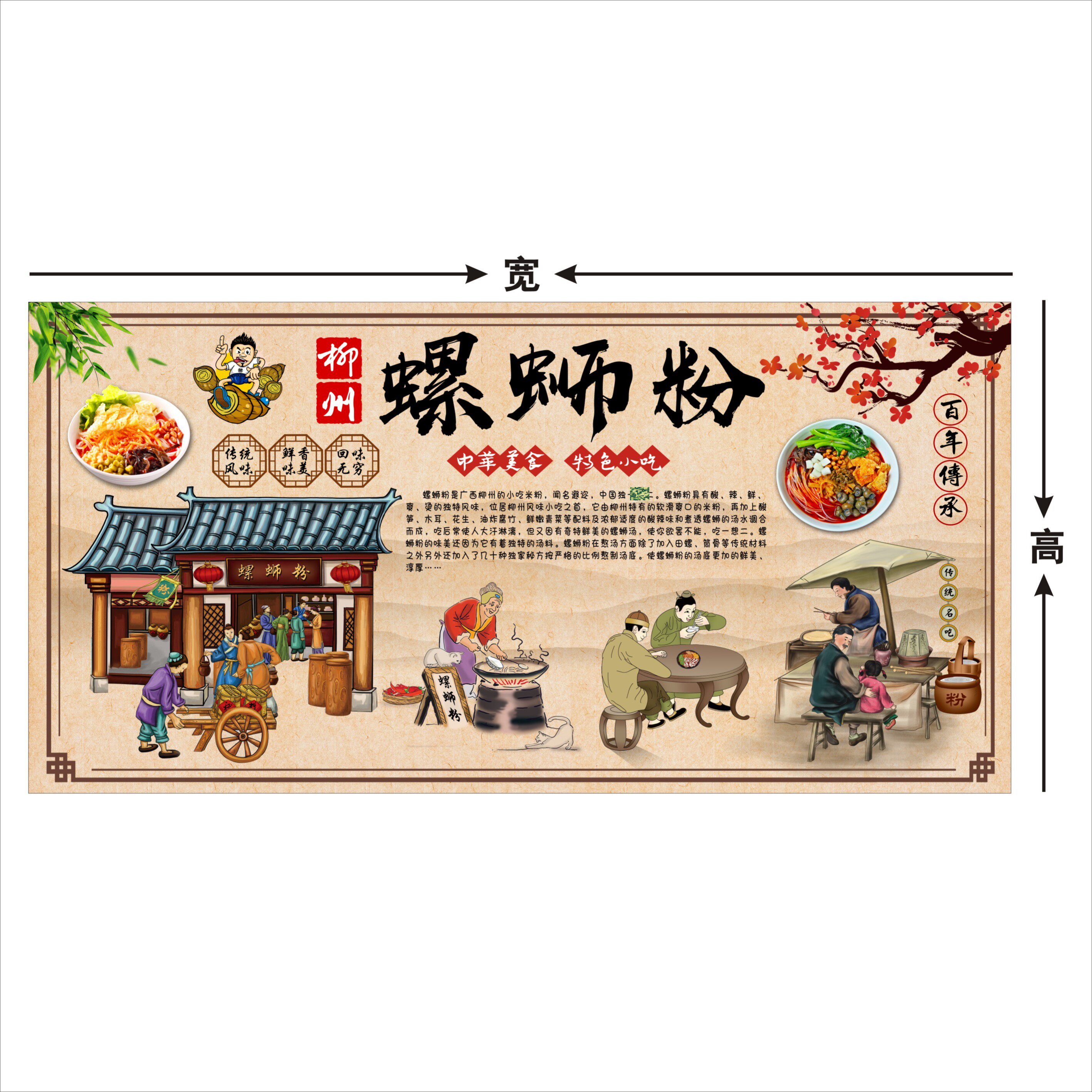 柳州螺蛳文化简介桂林米粉小吃海报制作贴纸墙贴