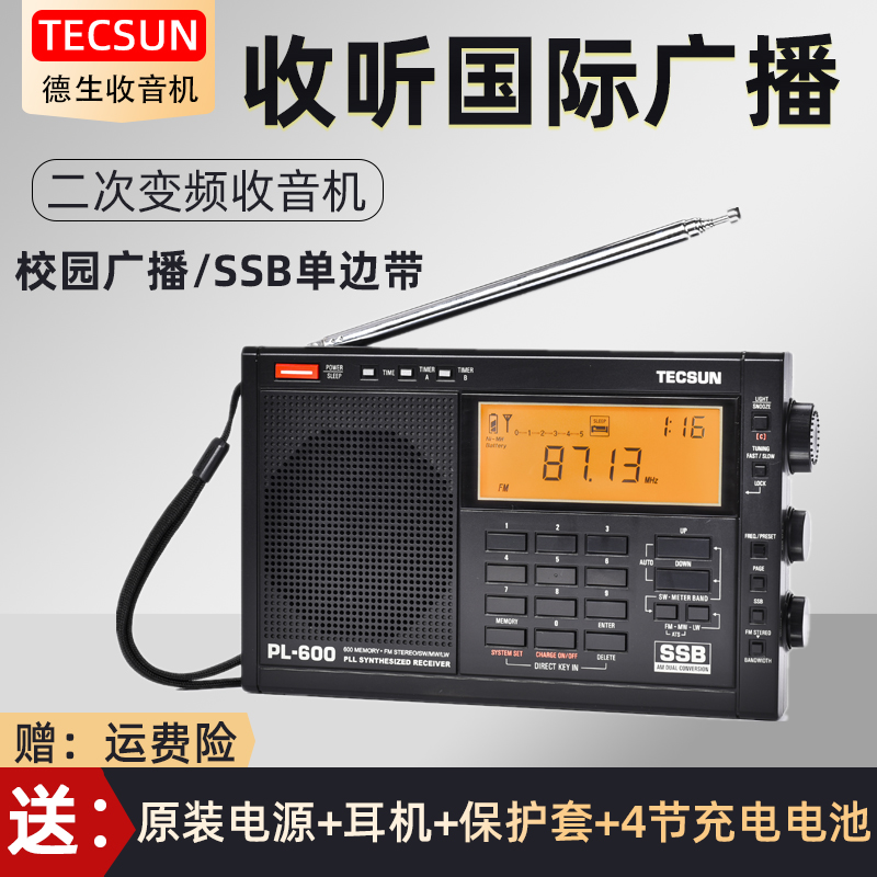 德生pl-600高考收音机全波段英语四六级听力考试调频