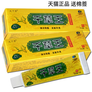 千草王乳膏正品图片