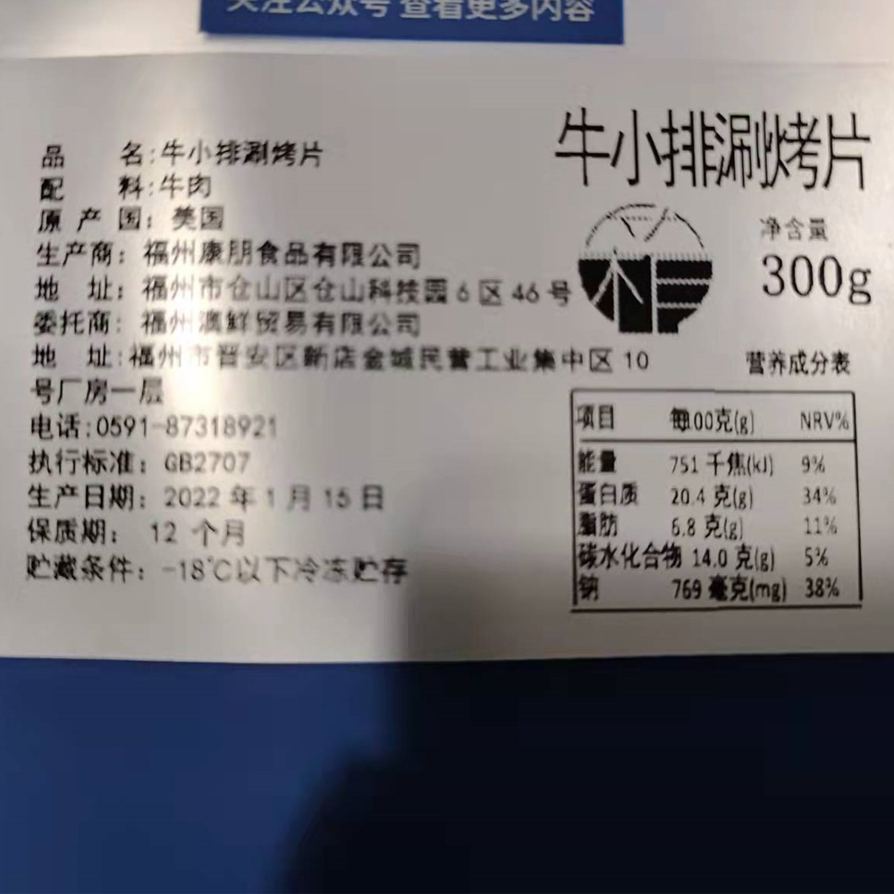 【冰箱家】涮烤牛小排片 300g 二到四片 厚度有差异 包邮 非真空