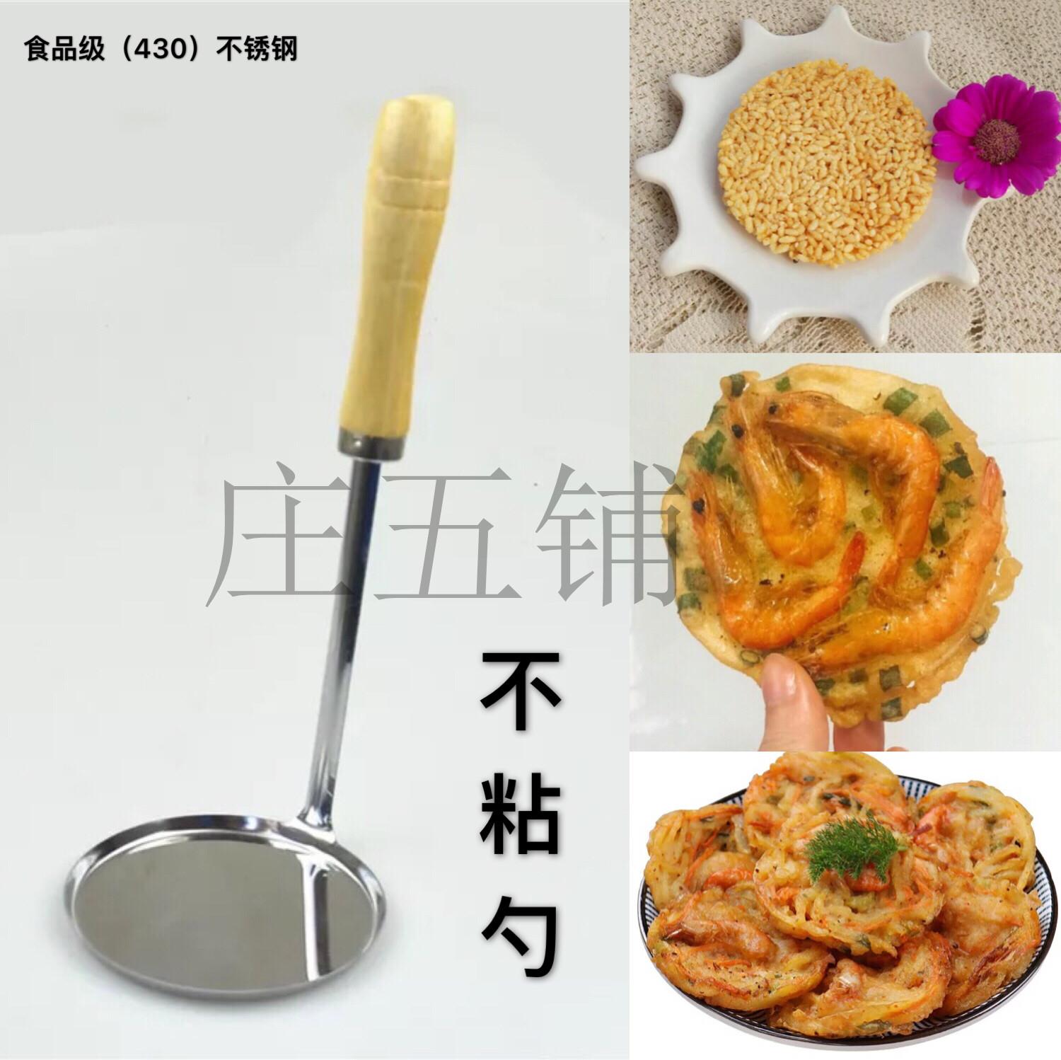 食品级不锈钢虾饼锅巴模具家用萝卜丝饼油炸工具不粘油端子勺子_9折