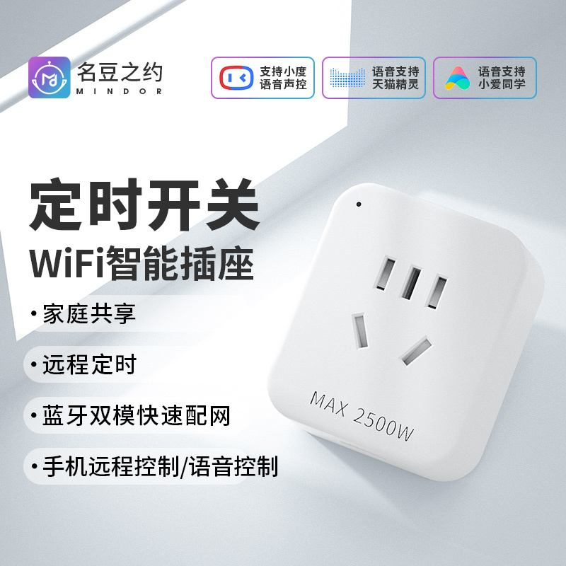 WiFi智能插座手机远程控制开关空调伴侣16A10A电量定时名豆之约