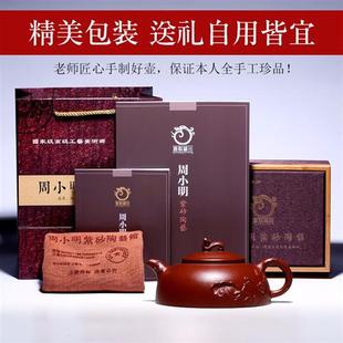 紫砂壶宜兴紫砂纯手工全泡茶功夫茶具名家周小明底槽清满心如意