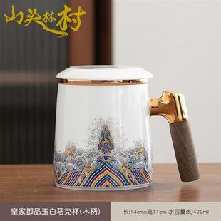 山头林村 陶瓷茶杯带盖过滤办公杯茶水分离高档个人专用男女士茶