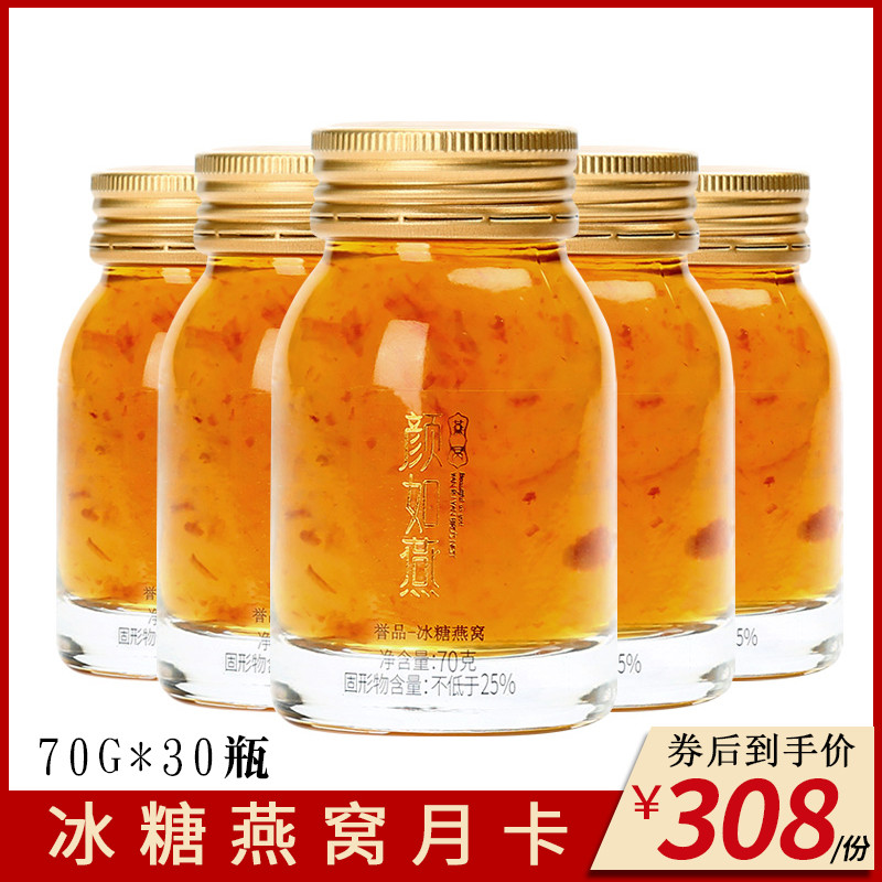 颜如燕冰糖燕窝即食饮品燕窝红枣口味食品营养滋月卡套餐30瓶无盒|msdalam kategori makanan berkhasiat tradisional, sarang burung - dari Buy2taobao.com untuk memberikan perkhidmatan ejen Taobao profesional membeli