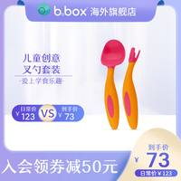 b.box澳洲 婴儿弯头辅食叉勺套装bbox宝宝吃饭餐具叉子勺子弯头勺