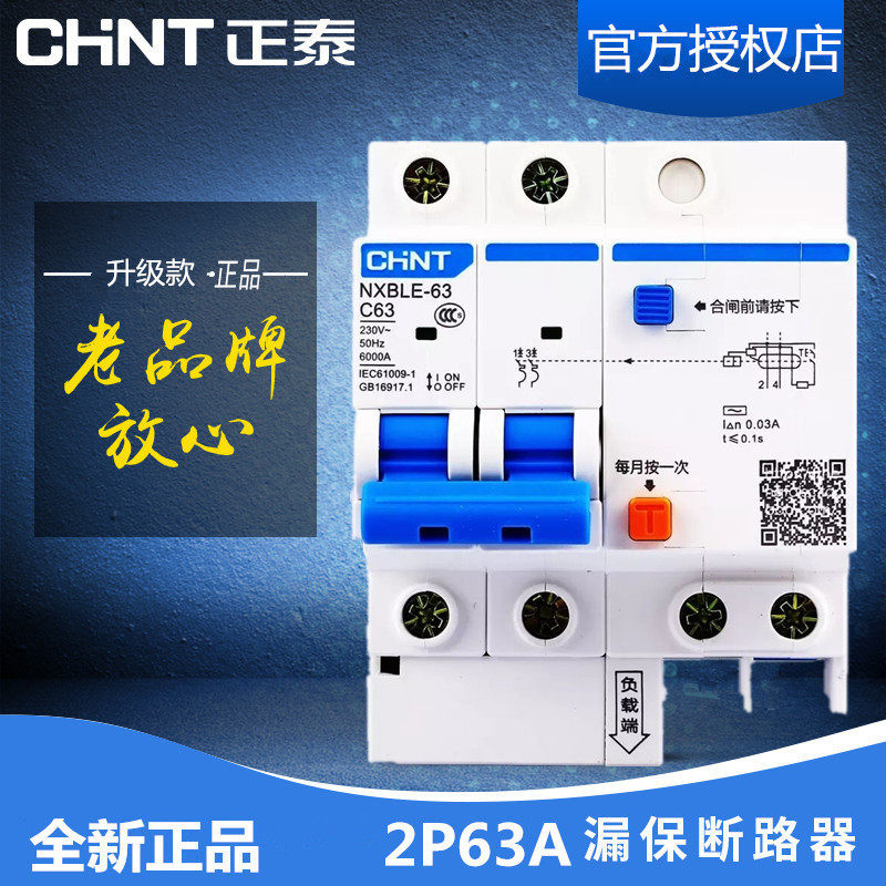 正泰家用断路器漏电保护开关2p63a带漏电保护器漏保60a安空气开关
