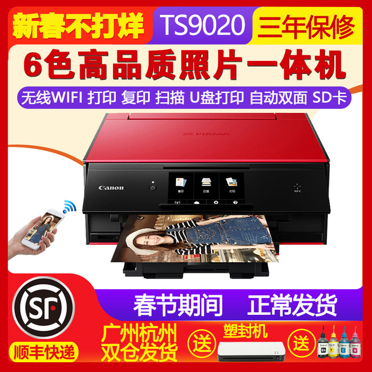 [转卖]佳能ts9020打印机6色无线彩色喷墨连供TS9&hellip;