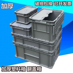 加厚塑料箱周转箱带盖物流运输配送筐小号长方形工具箱收纳箱浅灰