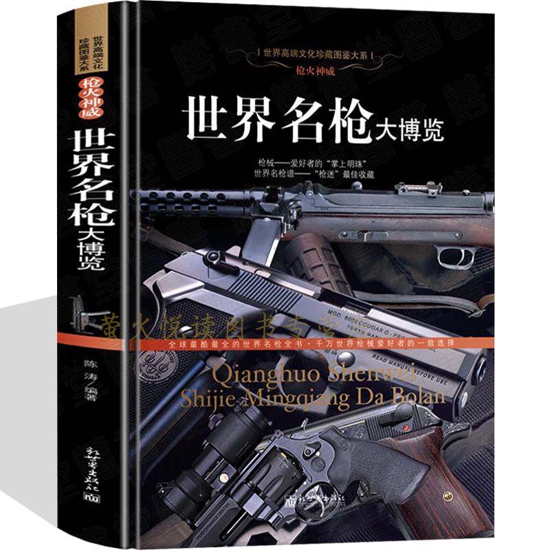 world Name gun Expo world High-end Culture Collection Illustrated compendium world Name gun Gun fans Military weapons Weapon Rifle Pistol Machine gun Submachine gun Special type firearms appreciate guide firearms Encyclopedias booksin the Books/Magazine/Newspaper , Political and military , Weapon category - from Buy2taobao.com to provide professional Taobao agent buy service