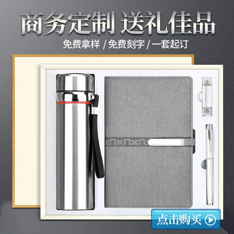 带保温杯签字笔U盘笔记本子套装红色记事本礼盒商务会议送礼可定制印logo年会春节聚会毕业纪念奖品礼品礼物