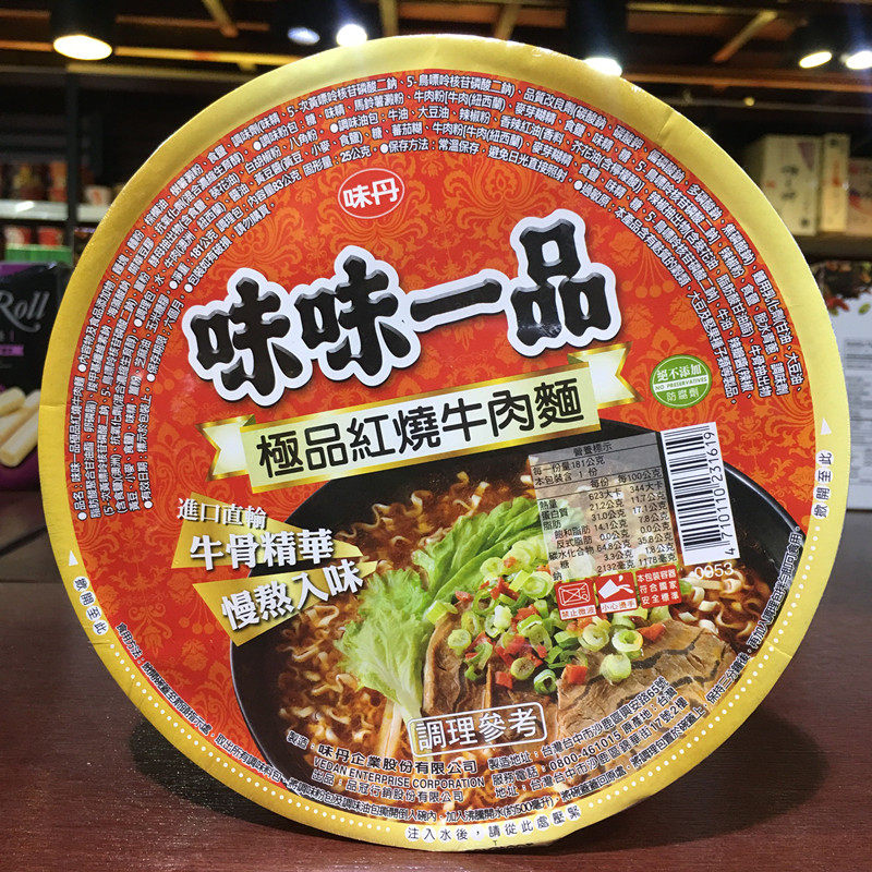 台湾食品 味味一品红烧牛肉面 方便面181 江浙沪整箱包邮_不打折现价