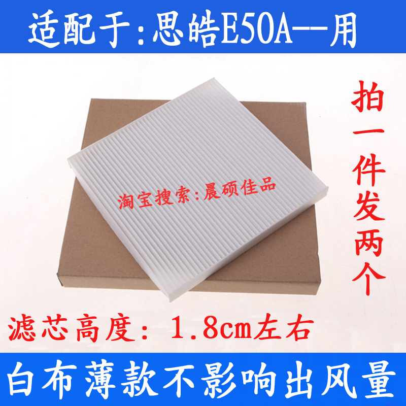 适配江淮大众思皓E50A爱跑Pro专用白色薄款空调滤芯空气格大风量