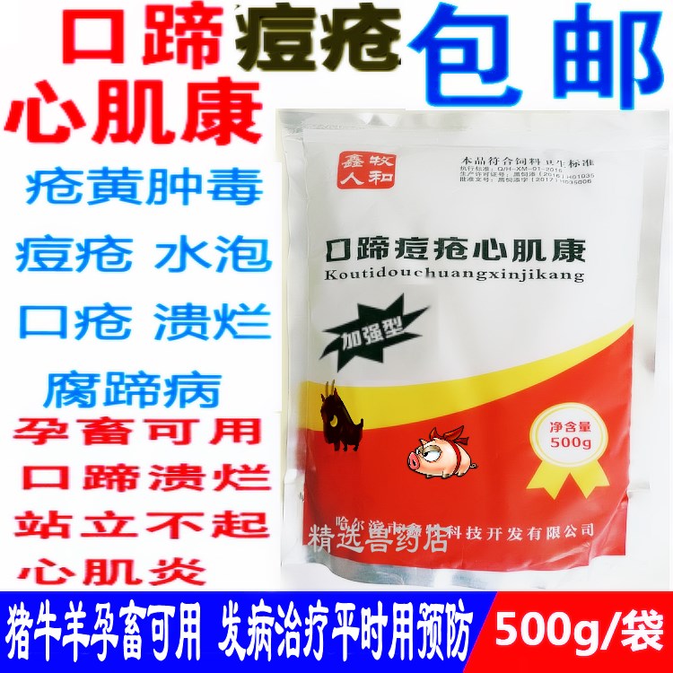 Veterinary medicine Smallpox Myocardium Sheep FMD Fifth disease Streptococcusin the Livestock/Aquaculture supplies , Feed , Feed additives category - from Buy2taobao.com to provide professional Taobao agent buy service