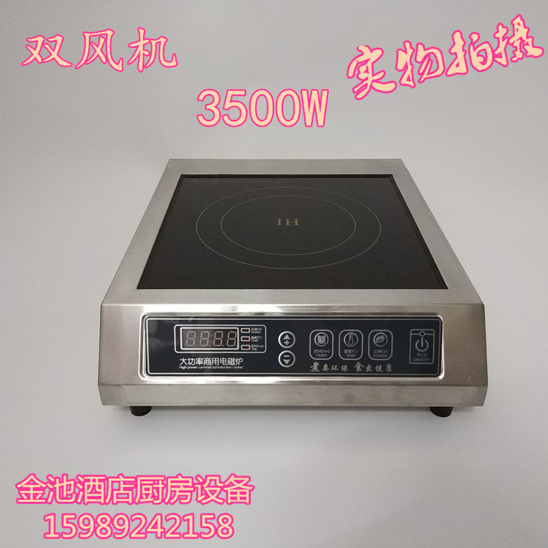 3500w商用电磁炉双风机大功率电磁炉3.5kw家用爆炒电磁灶全铜管