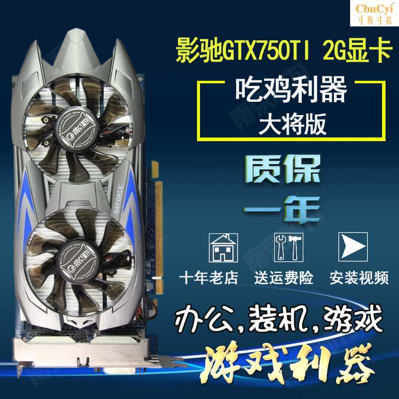 拆机一年包换 华硕GTX750TI 2G 独立游戏显卡吃鸡守|ruв категории компьютерное оборудование/дисплей/Компьютерная периферия, Видеокарта - от Buy2taobao.com для оказания профессиональной услуги покупки агента Taobao