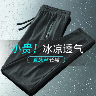 冰丝裤男夏季薄款透气速干宽松运动九分裤黑色大码休闲空调长裤子