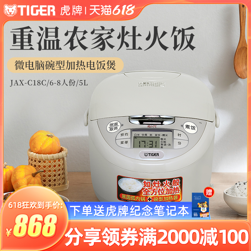 TIGER虎牌JAX-C18C智能电饭煲家用5L大容量多功能电饭锅正品6-8人