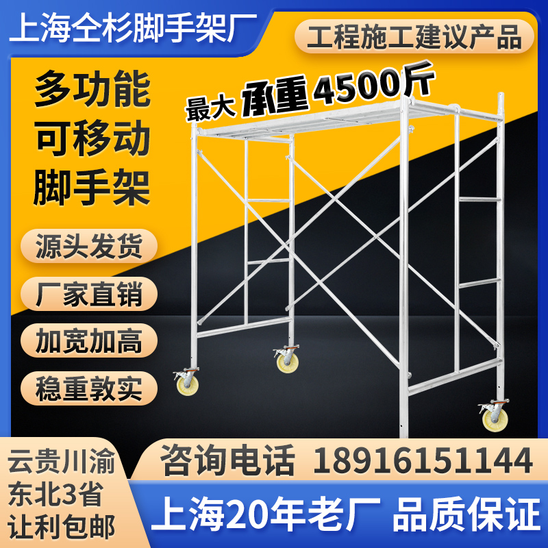 脚手架厂家直销移动活动工地手脚架工程架家用装修施工组合架手架