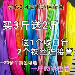 pe实心2.4毫米藤条手工编织材料塑料彩藤编篮子筐子背篓材料