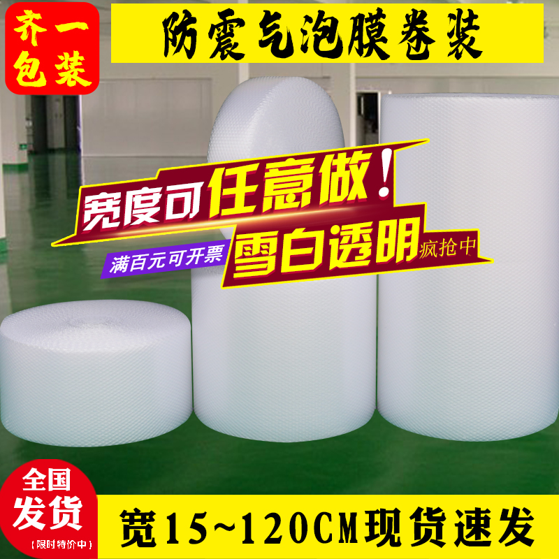 气泡膜加厚泡泡膜纸垫泡沫打包材料包装膜快递防震棉10-120CM包邮