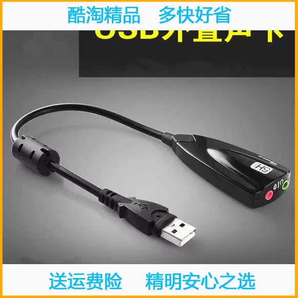美USB7.1外置笔记本电脑独立声卡游戏win7/8/xp适用全新店铺三包在类目 电脑硬件/显示器/电脑周边, 声卡中 - 来自Buy2taobao.com提供专业的淘宝代购服务