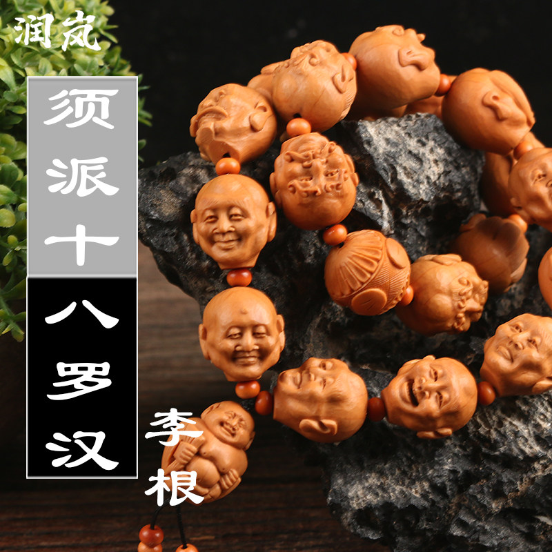 橄榄核长串须派十八罗汉纯手工大师南工李根老师本工十八罗汉大籽