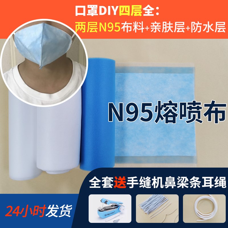 N95 Meltblown Non-woven fabric Filter cloth protect shim 50 Spot 4 suit Bridge of the nosein the Home Fabric , Cloth/Fabric/Manual diy Cloth fabric category - from Buy2taobao.com to provide professional Taobao agent buy service