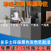 Dulux black latex paint light gray dark gray black ceiling wall paint environmental protection industrial style wall paint