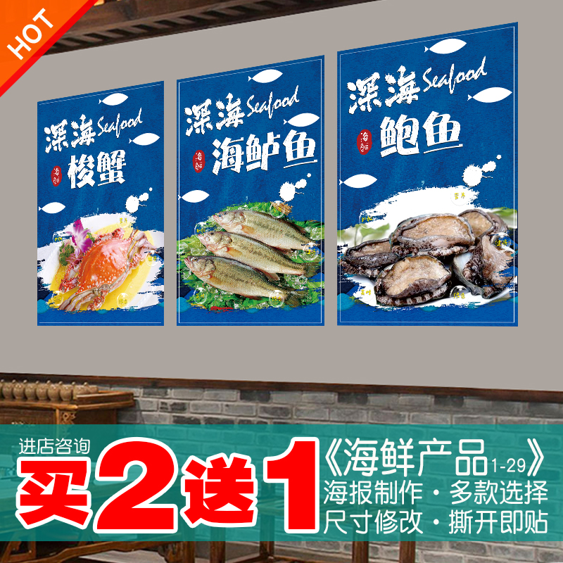 海鲜水产海报图案装饰墙面鱼虾冻品店图案超市墙贴纸防水贴画自粘