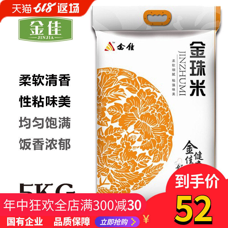 丝苗米煲仔饭用米金佳籼米长粒香大米5kg新米10斤
