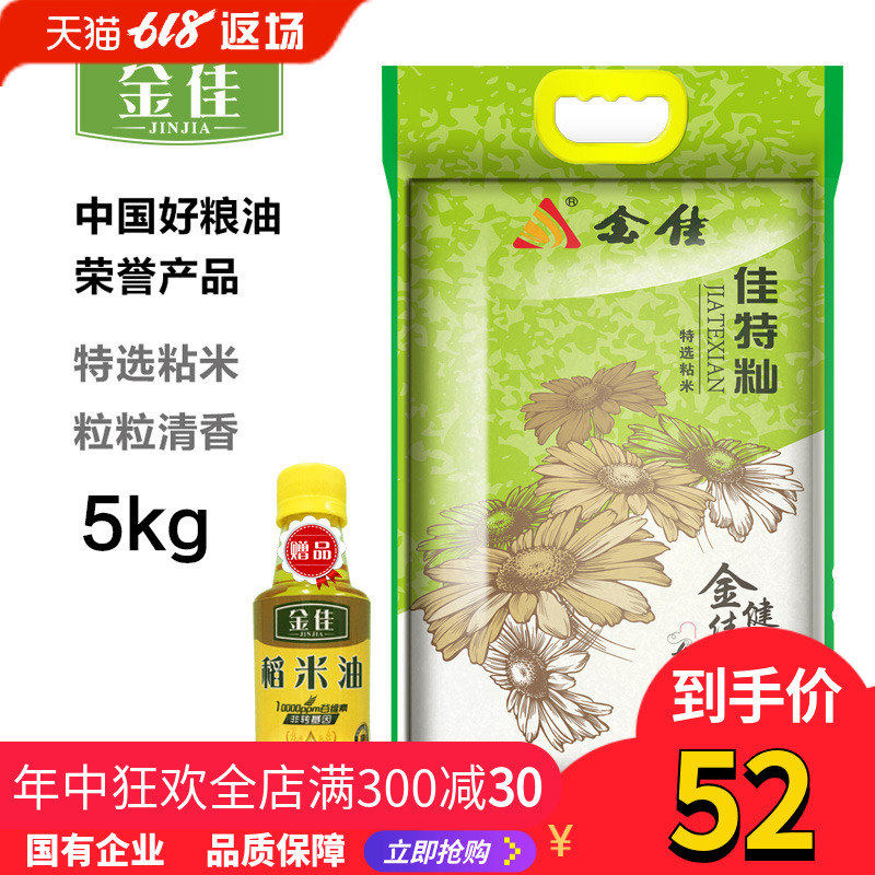 长粒江南大米丝苗油粘米5kg/10斤农家优质籼米金佳煲仔饭新米嚼劲
