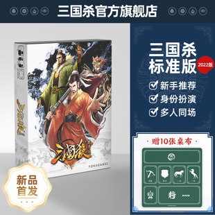 三国杀珍藏版 将星一将官方全套卡牌桌游全武将豪华版神将合集